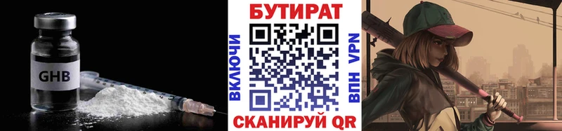 Бутират Butirat Козельск