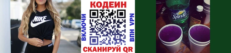 Кодеин напиток Lean (лин) blacksprut ссылки Козельск